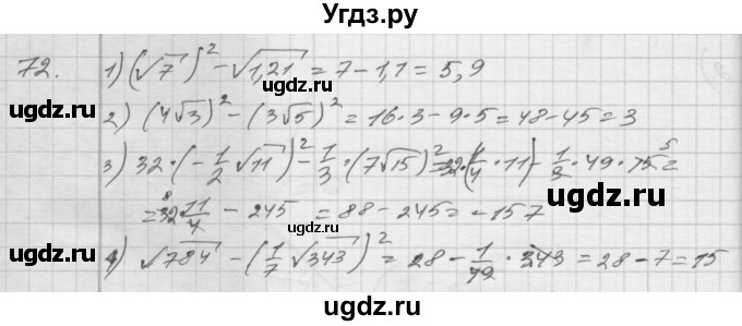 ГДЗ (Решебник) по алгебре 8 класс (дидактические материалы) Мерзляк А.Г. / вариант 2 номер / 72