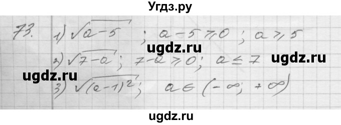 ГДЗ (Решебник) по алгебре 8 класс (дидактические материалы) Мерзляк А.Г. / вариант 2 номер / 73
