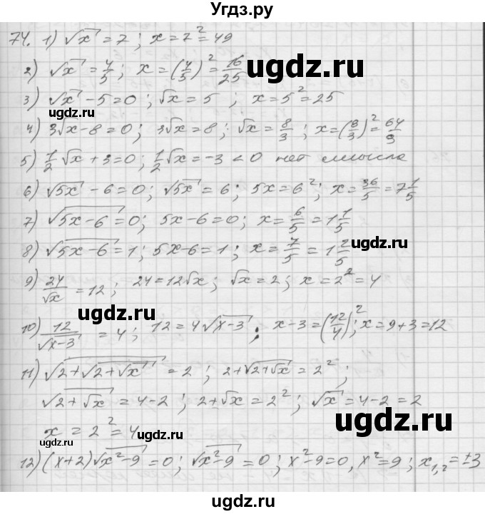ГДЗ (Решебник) по алгебре 8 класс (дидактические материалы) Мерзляк А.Г. / вариант 2 номер / 74