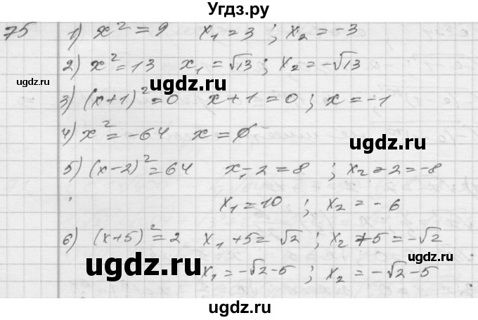 ГДЗ (Решебник) по алгебре 8 класс (дидактические материалы) Мерзляк А.Г. / вариант 2 номер / 75