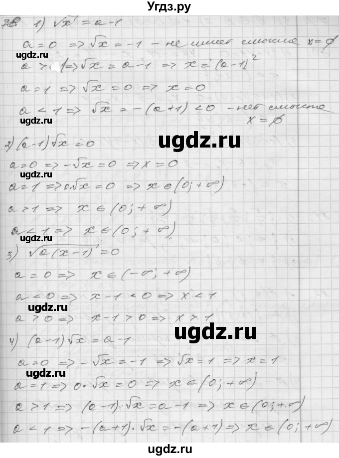 ГДЗ (Решебник) по алгебре 8 класс (дидактические материалы) Мерзляк А.Г. / вариант 2 номер / 78