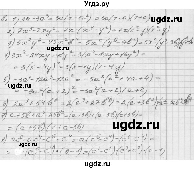 ГДЗ (Решебник) по алгебре 8 класс (дидактические материалы) Мерзляк А.Г. / вариант 2 номер / 8