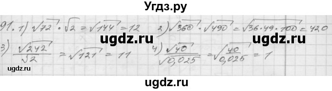ГДЗ (Решебник) по алгебре 8 класс (дидактические материалы) Мерзляк А.Г. / вариант 2 номер / 91