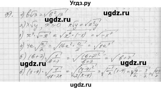 ГДЗ (Решебник) по алгебре 8 класс (дидактические материалы) Мерзляк А.Г. / вариант 2 номер / 99