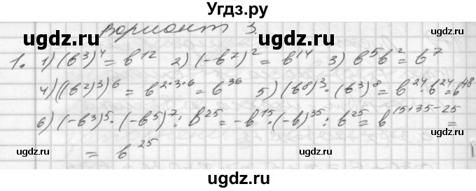 ГДЗ (Решебник) по алгебре 8 класс (дидактические материалы) Мерзляк А.Г. / вариант 3 номер / 1