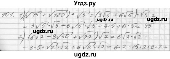 ГДЗ (Решебник) по алгебре 8 класс (дидактические материалы) Мерзляк А.Г. / вариант 3 номер / 101