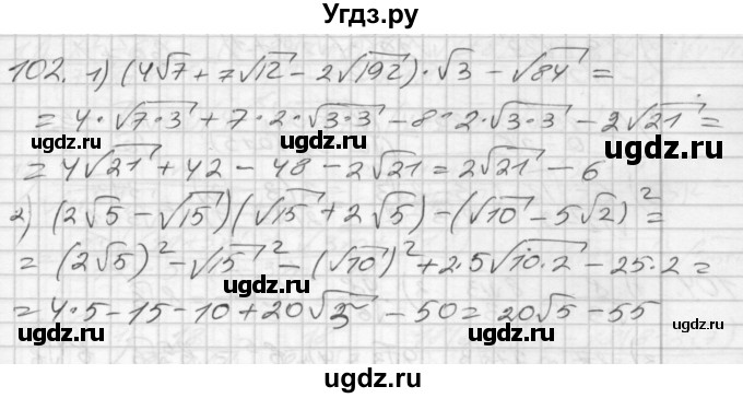 ГДЗ (Решебник) по алгебре 8 класс (дидактические материалы) Мерзляк А.Г. / вариант 3 номер / 102