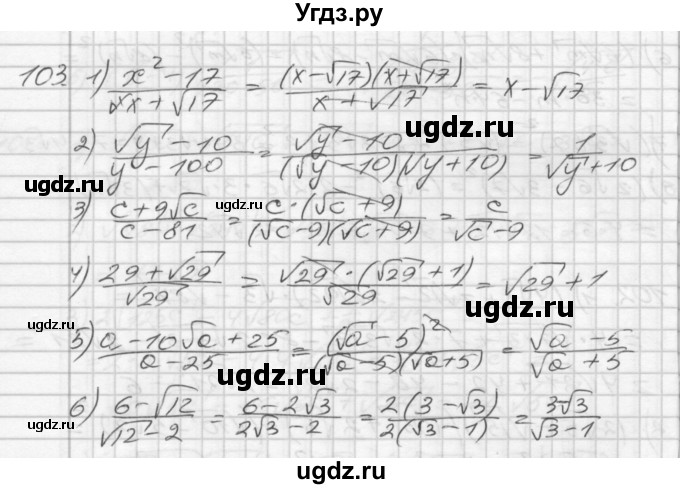 ГДЗ (Решебник) по алгебре 8 класс (дидактические материалы) Мерзляк А.Г. / вариант 3 номер / 103