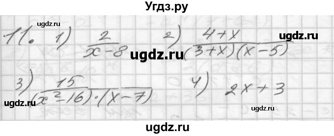 ГДЗ (Решебник) по алгебре 8 класс (дидактические материалы) Мерзляк А.Г. / вариант 3 номер / 11