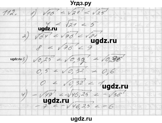 ГДЗ (Решебник) по алгебре 8 класс (дидактические материалы) Мерзляк А.Г. / вариант 3 номер / 112