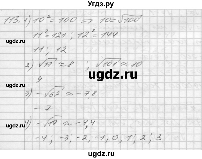 ГДЗ (Решебник) по алгебре 8 класс (дидактические материалы) Мерзляк А.Г. / вариант 3 номер / 113