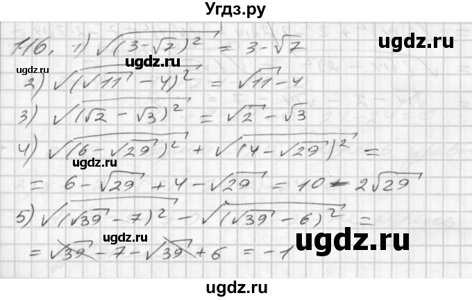 ГДЗ (Решебник) по алгебре 8 класс (дидактические материалы) Мерзляк А.Г. / вариант 3 номер / 116