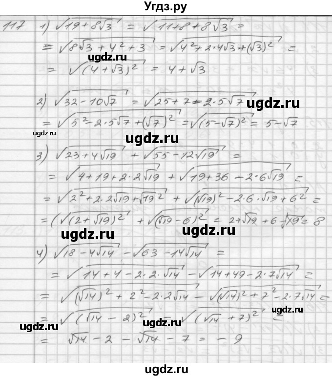 ГДЗ (Решебник) по алгебре 8 класс (дидактические материалы) Мерзляк А.Г. / вариант 3 номер / 117
