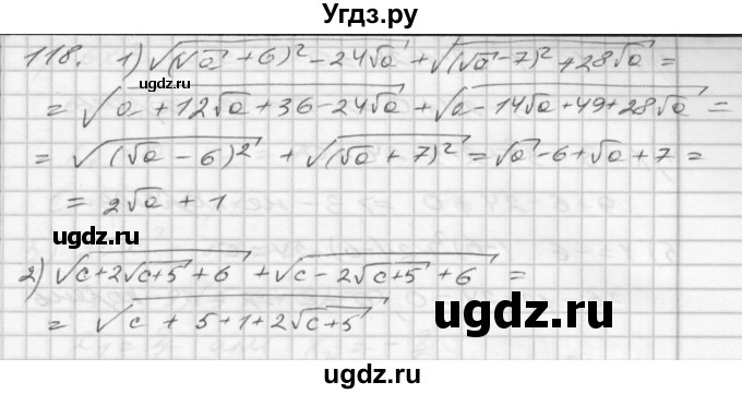 ГДЗ (Решебник) по алгебре 8 класс (дидактические материалы) Мерзляк А.Г. / вариант 3 номер / 118