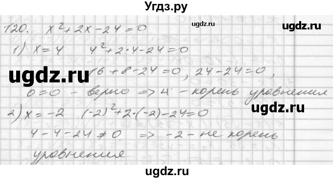 ГДЗ (Решебник) по алгебре 8 класс (дидактические материалы) Мерзляк А.Г. / вариант 3 номер / 120