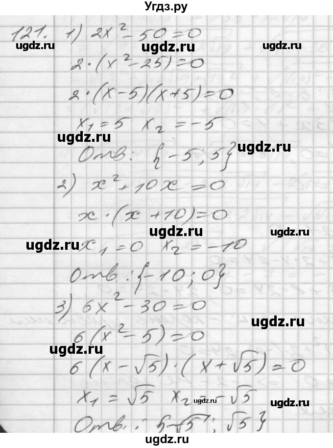 ГДЗ (Решебник) по алгебре 8 класс (дидактические материалы) Мерзляк А.Г. / вариант 3 номер / 121