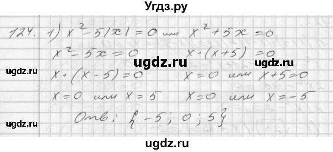 ГДЗ (Решебник) по алгебре 8 класс (дидактические материалы) Мерзляк А.Г. / вариант 3 номер / 124