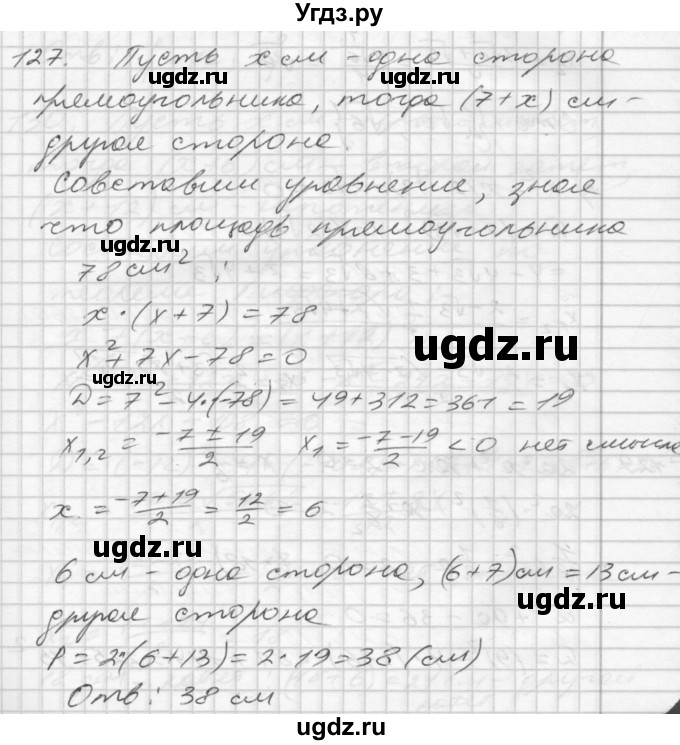 ГДЗ (Решебник) по алгебре 8 класс (дидактические материалы) Мерзляк А.Г. / вариант 3 номер / 127