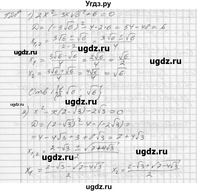 ГДЗ (Решебник) по алгебре 8 класс (дидактические материалы) Мерзляк А.Г. / вариант 3 номер / 128