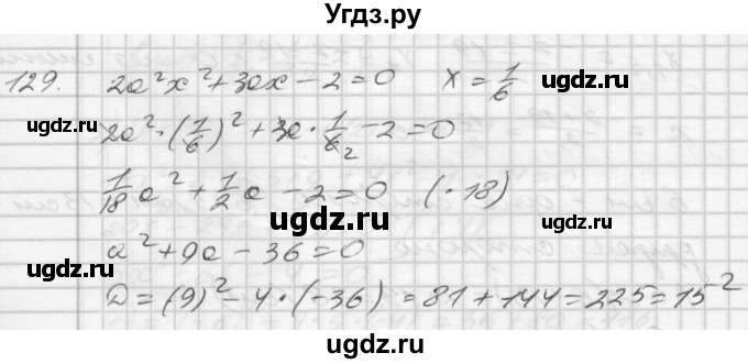 ГДЗ (Решебник) по алгебре 8 класс (дидактические материалы) Мерзляк А.Г. / вариант 3 номер / 129