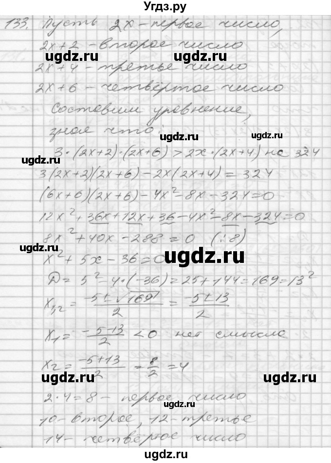 ГДЗ (Решебник) по алгебре 8 класс (дидактические материалы) Мерзляк А.Г. / вариант 3 номер / 133
