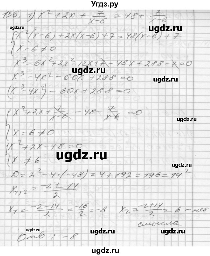 ГДЗ (Решебник) по алгебре 8 класс (дидактические материалы) Мерзляк А.Г. / вариант 3 номер / 136