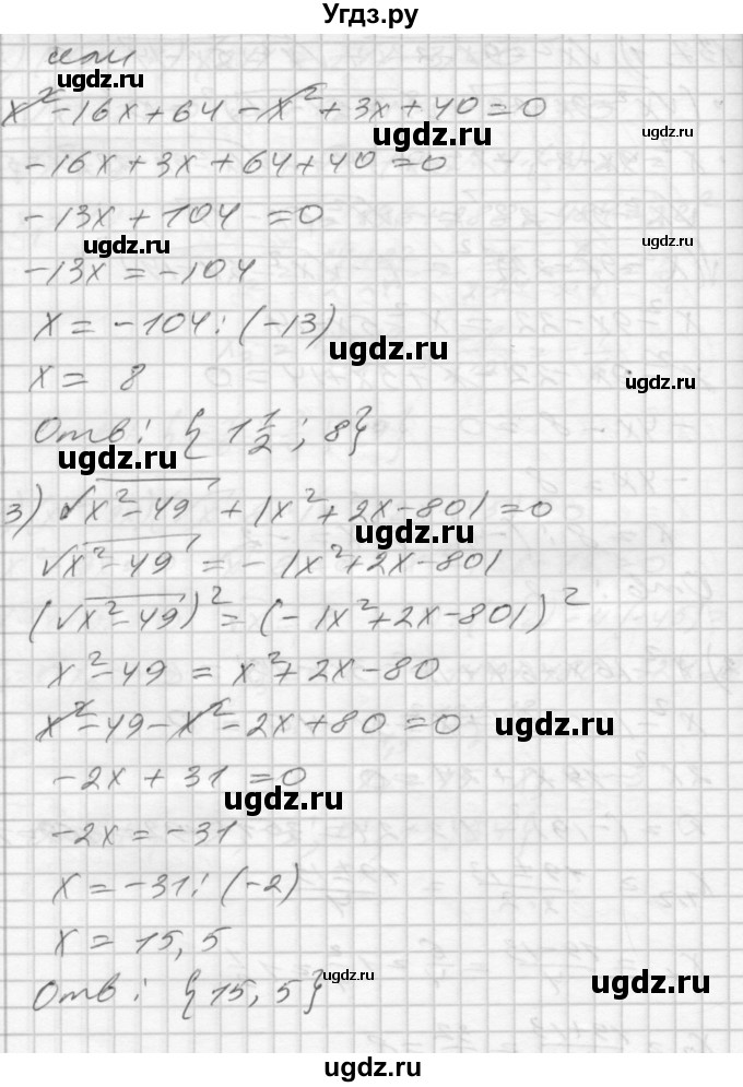 ГДЗ (Решебник) по алгебре 8 класс (дидактические материалы) Мерзляк А.Г. / вариант 3 номер / 137(продолжение 2)