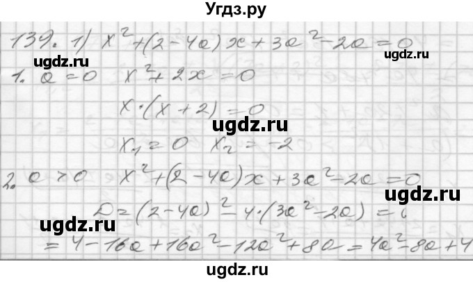 ГДЗ (Решебник) по алгебре 8 класс (дидактические материалы) Мерзляк А.Г. / вариант 3 номер / 139