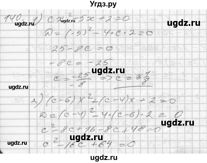 ГДЗ (Решебник) по алгебре 8 класс (дидактические материалы) Мерзляк А.Г. / вариант 3 номер / 140