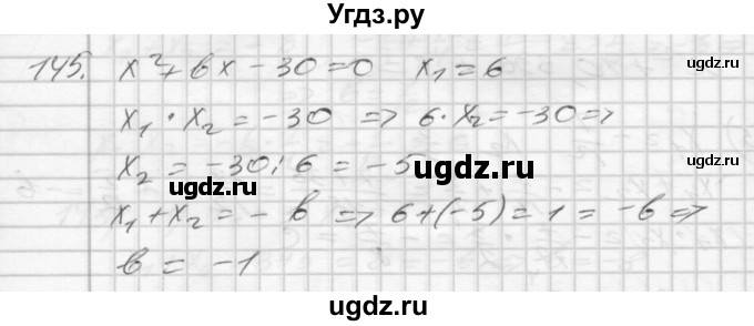 ГДЗ (Решебник) по алгебре 8 класс (дидактические материалы) Мерзляк А.Г. / вариант 3 номер / 145