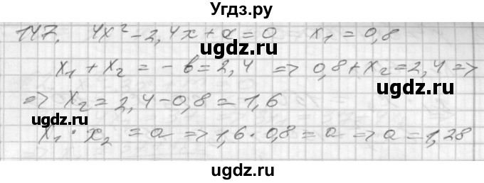 ГДЗ (Решебник) по алгебре 8 класс (дидактические материалы) Мерзляк А.Г. / вариант 3 номер / 147