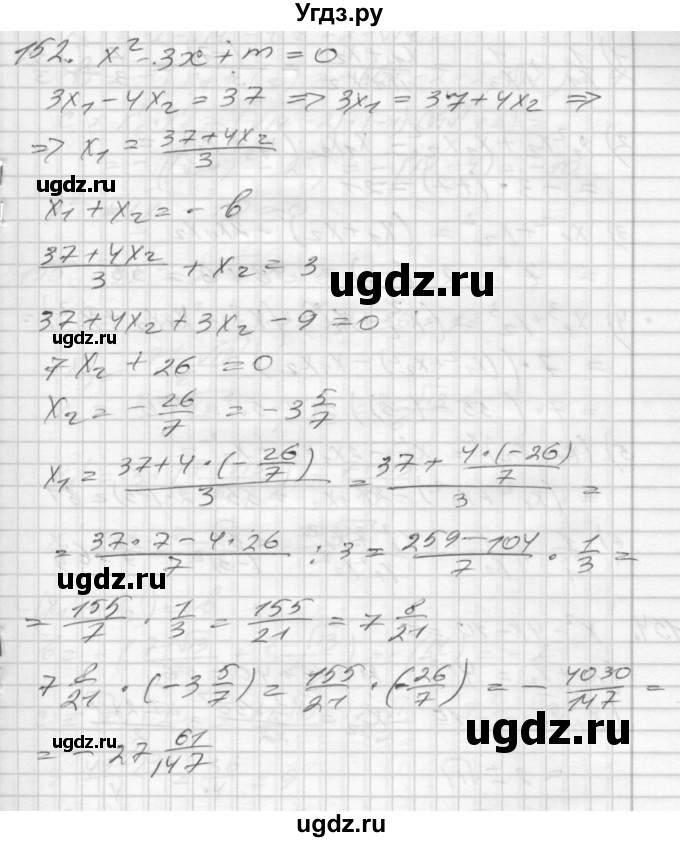 ГДЗ (Решебник) по алгебре 8 класс (дидактические материалы) Мерзляк А.Г. / вариант 3 номер / 152