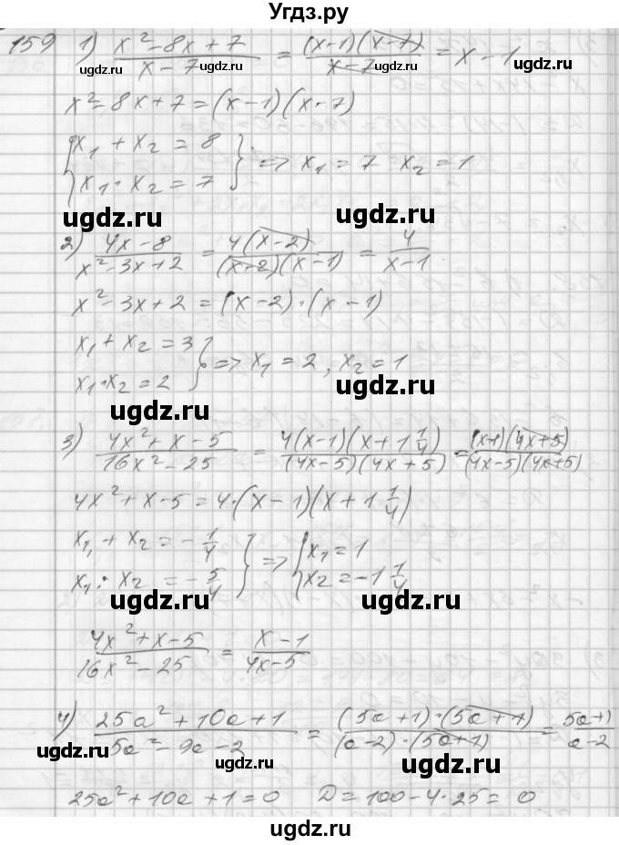 ГДЗ (Решебник) по алгебре 8 класс (дидактические материалы) Мерзляк А.Г. / вариант 3 номер / 159