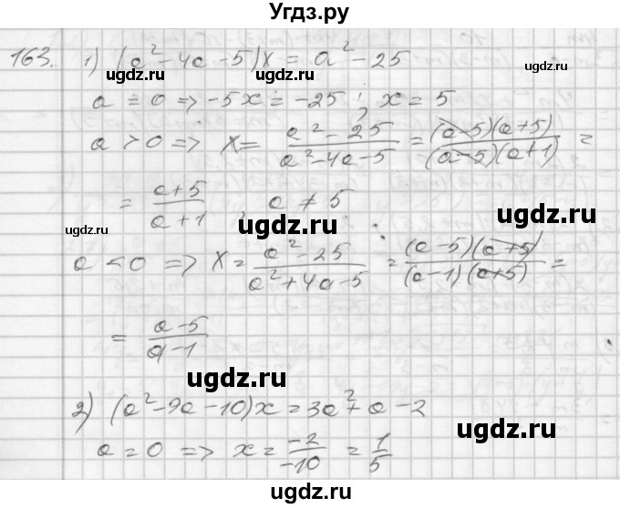 ГДЗ (Решебник) по алгебре 8 класс (дидактические материалы) Мерзляк А.Г. / вариант 3 номер / 163