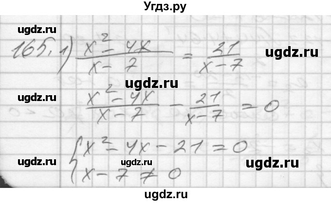ГДЗ (Решебник) по алгебре 8 класс (дидактические материалы) Мерзляк А.Г. / вариант 3 номер / 165