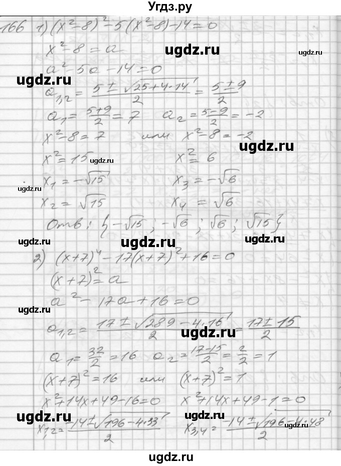 ГДЗ (Решебник) по алгебре 8 класс (дидактические материалы) Мерзляк А.Г. / вариант 3 номер / 166