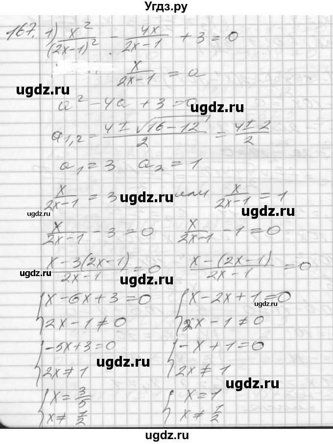 ГДЗ (Решебник) по алгебре 8 класс (дидактические материалы) Мерзляк А.Г. / вариант 3 номер / 167
