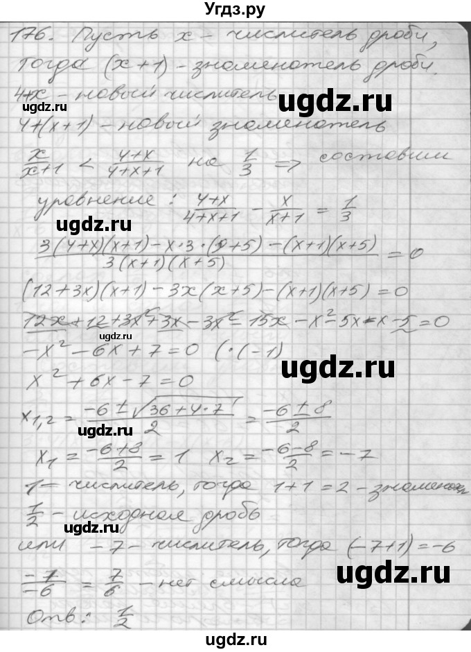 ГДЗ (Решебник) по алгебре 8 класс (дидактические материалы) Мерзляк А.Г. / вариант 3 номер / 176