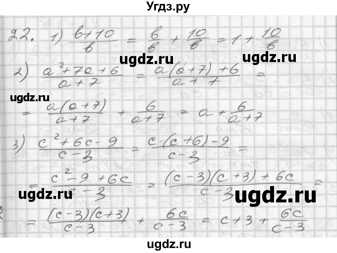 ГДЗ (Решебник) по алгебре 8 класс (дидактические материалы) Мерзляк А.Г. / вариант 3 номер / 22