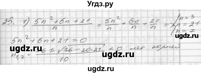 ГДЗ (Решебник) по алгебре 8 класс (дидактические материалы) Мерзляк А.Г. / вариант 3 номер / 23