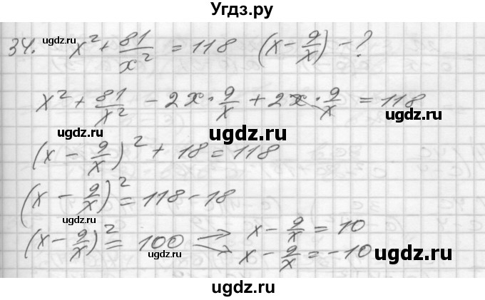 ГДЗ (Решебник) по алгебре 8 класс (дидактические материалы) Мерзляк А.Г. / вариант 3 номер / 34