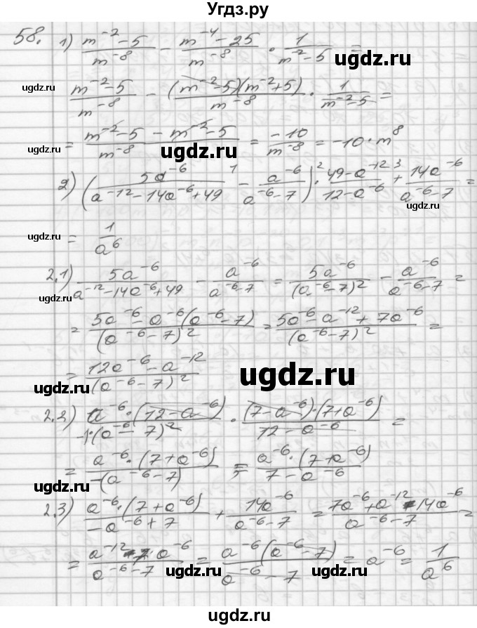 ГДЗ (Решебник) по алгебре 8 класс (дидактические материалы) Мерзляк А.Г. / вариант 3 номер / 58