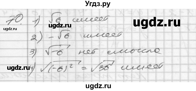 ГДЗ (Решебник) по алгебре 8 класс (дидактические материалы) Мерзляк А.Г. / вариант 3 номер / 70