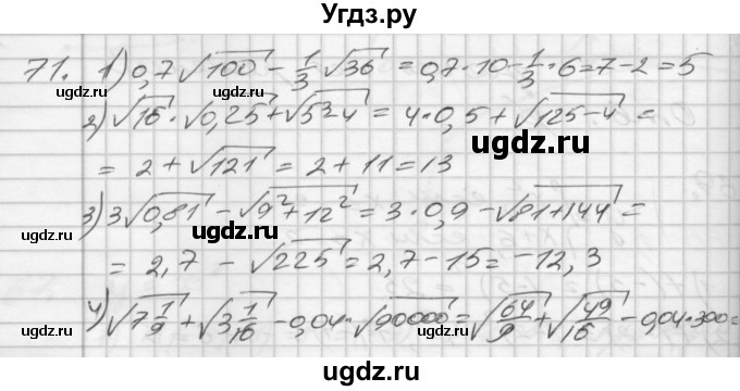 ГДЗ (Решебник) по алгебре 8 класс (дидактические материалы) Мерзляк А.Г. / вариант 3 номер / 71
