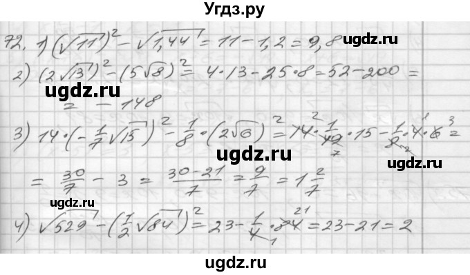 ГДЗ (Решебник) по алгебре 8 класс (дидактические материалы) Мерзляк А.Г. / вариант 3 номер / 72