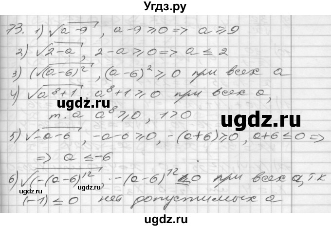 ГДЗ (Решебник) по алгебре 8 класс (дидактические материалы) Мерзляк А.Г. / вариант 3 номер / 73