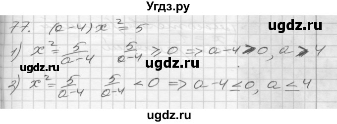 ГДЗ (Решебник) по алгебре 8 класс (дидактические материалы) Мерзляк А.Г. / вариант 3 номер / 77