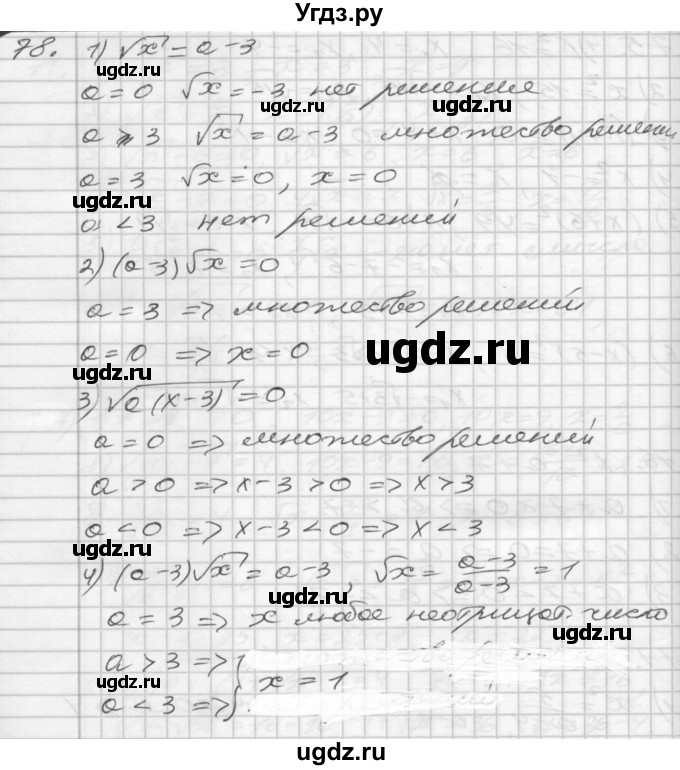 ГДЗ (Решебник) по алгебре 8 класс (дидактические материалы) Мерзляк А.Г. / вариант 3 номер / 78