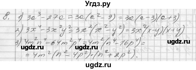 ГДЗ (Решебник) по алгебре 8 класс (дидактические материалы) Мерзляк А.Г. / вариант 3 номер / 8
