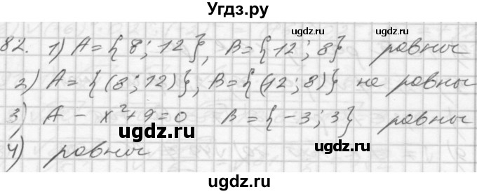ГДЗ (Решебник) по алгебре 8 класс (дидактические материалы) Мерзляк А.Г. / вариант 3 номер / 82